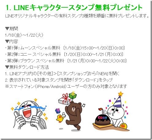 為什麼 LINE 台灣區幾乎沒有免費貼圖活動?原因是… - 電腦王阿達 74316_517011404986374_908946696_n