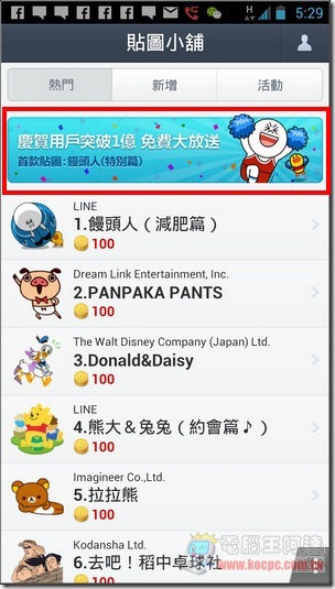 為什麼 LINE 台灣區幾乎沒有免費貼圖活動?原因是… - 電腦王阿達 Screenshot_2013-01-18-17-29-45