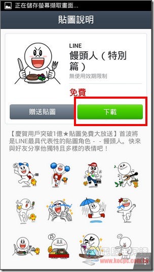為什麼 LINE 台灣區幾乎沒有免費貼圖活動?原因是… - 電腦王阿達 Screenshot_2013-01-18-17-29-50
