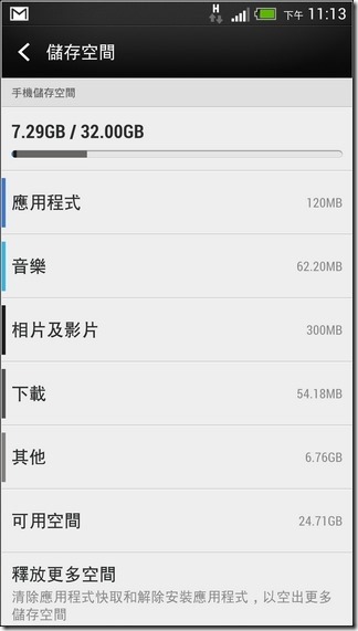 HTC Butterfly S v.s. NEW HTC ONE 該買哪一支?雙方差異簡單比一比 - 電腦王阿達 新HTC ONE軟體介面76