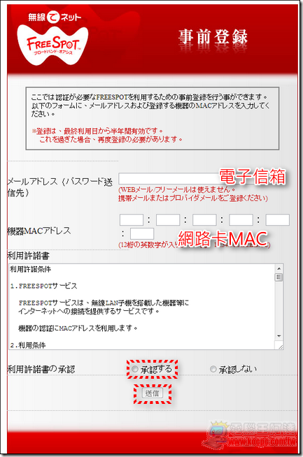 MAC 網路卡真實位置查詢方法(電腦、iOS 與 Android手機適用) - 電腦王阿達 日本免費上網全攻略41