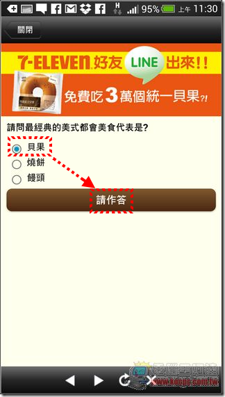 7-11貝果 (3) 7-11貝果 (3)