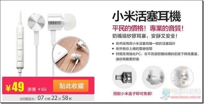小米活塞耳機 (新款) 開箱分享 - 電腦王阿達 小米活塞耳機 (新款) 開箱分享 - 電腦王阿達
