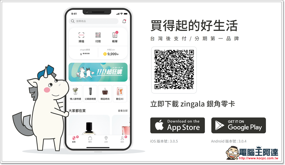 全新 Apple iPad AIR 5 好香!讓「zingala 銀角零卡」助大學生、自由工作者一臂之力! - 電腦王阿達 全新 Apple iPad AIR 5 好香!讓「zingala 銀角零卡」助大學生、自由工作者一臂之力! - 電腦王阿達
