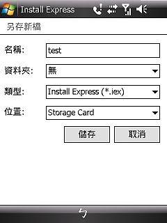 玩PDA手機的好幫手-Install Express 1.5.2版 - 電腦王阿達 Photobucket