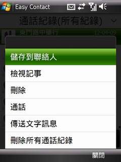 讓一般PDA手機也有Diamond2 聯絡人介面-Easy Contact - 電腦王阿達 Photobucket
