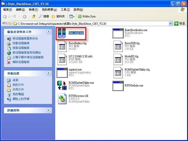 HTC系列手機SPL破解與刷自製韌體教學 - 電腦王阿達 Photobucket