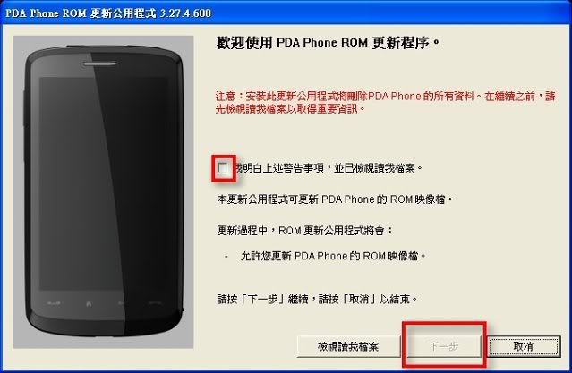 HTC系列手機SPL破解與刷自製韌體教學 - 電腦王阿達 Photobucket