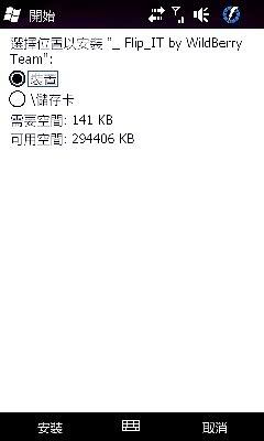 HTC手機最容易設定的螢幕旋轉軟體-Flip it - 電腦王阿達 Photobucket
