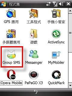 發群組簡訊的小工具-GroupSMS - 電腦王阿達