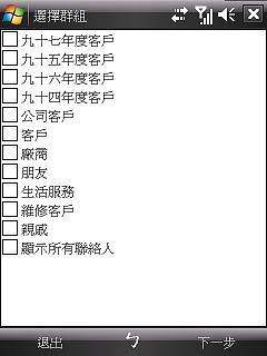 發群組簡訊的小工具-GroupSMS - 電腦王阿達 發群組簡訊的小工具-GroupSMS - 電腦王阿達