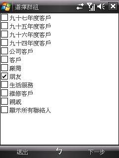 發群組簡訊的小工具-GroupSMS - 電腦王阿達 發群組簡訊的小工具-GroupSMS - 電腦王阿達