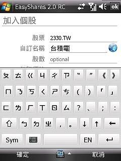 免費的股票軟體-EasyShares 2.0版 - 電腦王阿達 免費的股票軟體-EasyShares 2.0版 - 電腦王阿達