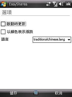 免費的股票軟體-EasyShares 2.0版 - 電腦王阿達 免費的股票軟體-EasyShares 2.0版 - 電腦王阿達