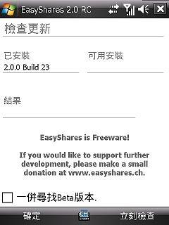 免費的股票軟體-EasyShares 2.0版 - 電腦王阿達