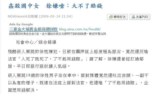 盡我最大努力,支持維持死刑與確實執行死刑! - 電腦王阿達 盡我最大努力,支持維持死刑與確實執行死刑! - 電腦王阿達