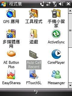 實用的免費錄音軟體-Auto Call Recorder Beta 1.2.1 - 電腦王阿達 實用的免費錄音軟體-Auto Call Recorder Beta 1.2.1 - 電腦王阿達