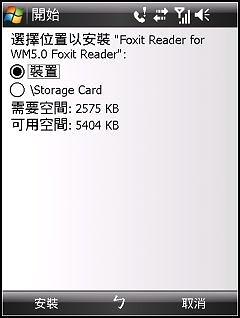 免費又高速的WM PDF瀏覽器-Foxit Reader for WM 1.4 Beta - 電腦王阿達 免費又高速的WM PDF瀏覽器-Foxit Reader for WM 1.4 Beta - 電腦王阿達