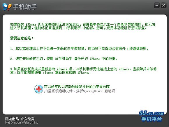 91手機助手,完全可以拋棄你的itunes同winscp(已jb的iphone/touch) - 電腦王阿達 91手機助手,完全可以拋棄你的itunes同winscp(已jb的iphone/touch) - 電腦王阿達