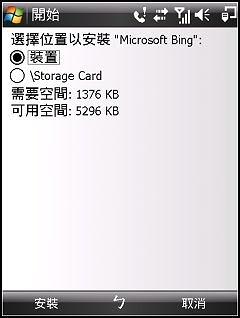 現在還不夠在地化的微軟搜尋Bing Windows Mobile版介紹 - 電腦王阿達 Photobucket