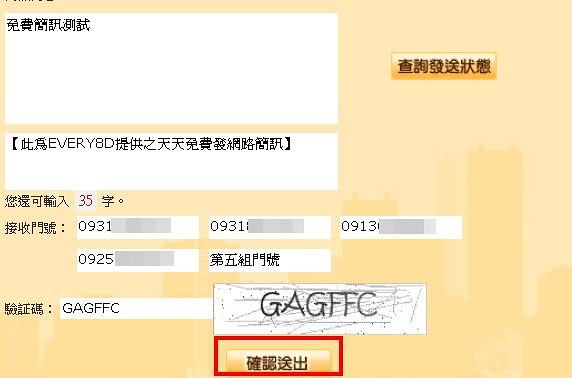 天下真有免費的午餐-免費的簡訊服務,趕快去申請吧! - 電腦王阿達 天下真有免費的午餐-免費的簡訊服務,趕快去申請吧! - 電腦王阿達