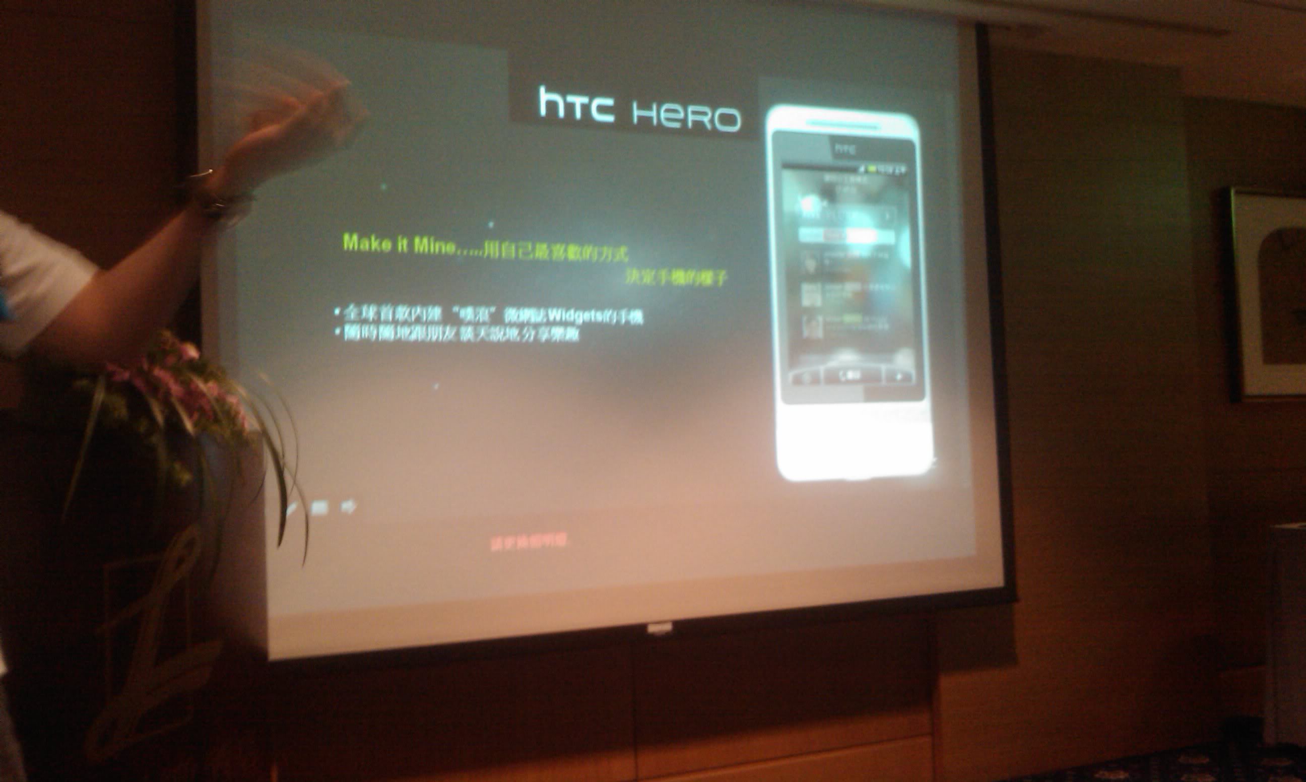 有點傷眼的HTC HERO台南發表會 - 電腦王阿達 有點傷眼的HTC HERO台南發表會 - 電腦王阿達