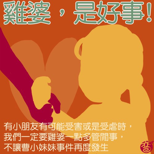 我發誓我以後又要開始雞婆了 - 電腦王阿達 我發誓我以後又要開始雞婆了 - 電腦王阿達