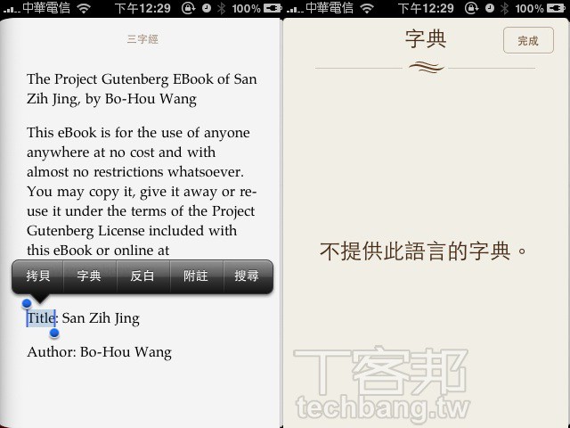[轉貼]iOS4的 iBooks介面介紹 - 電腦王阿達