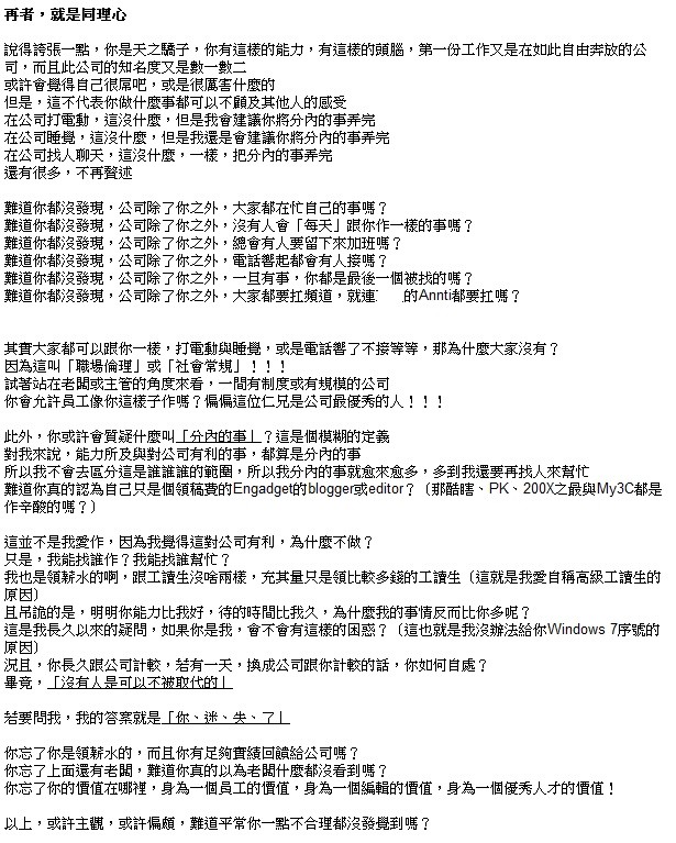 [八卦]關於今天的「全新Engadget中文版」....（含原癮科技團隊新聞稿） - 電腦王阿達
