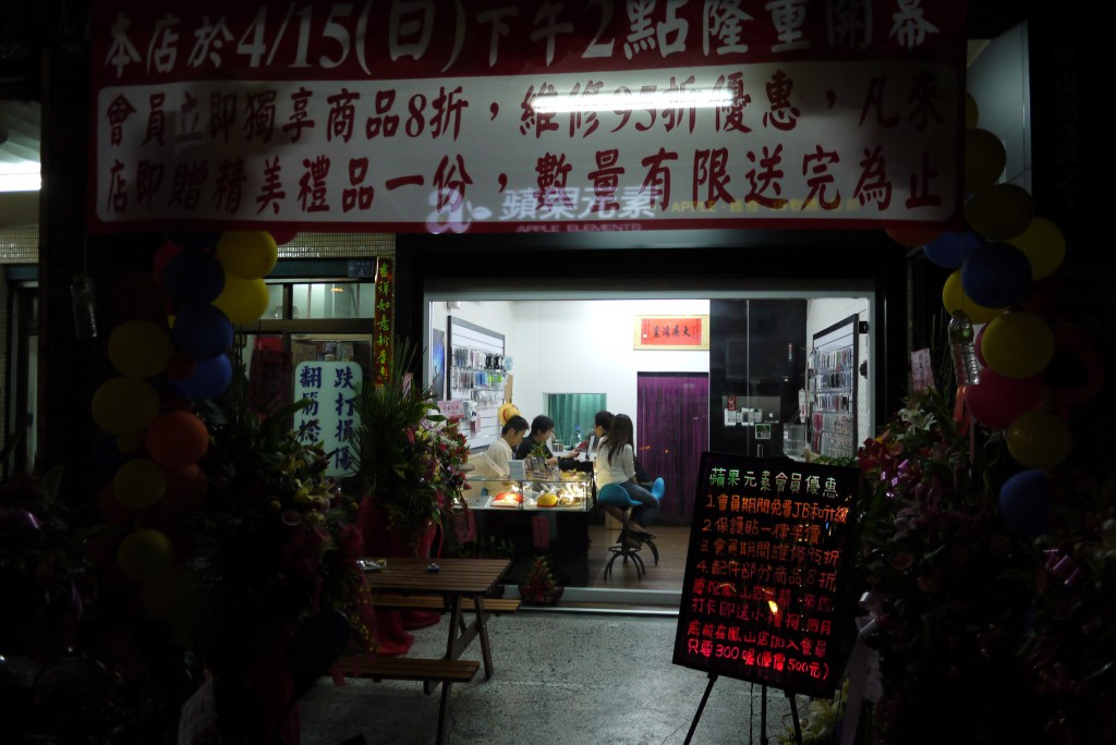 P1010368 「工商服務」蘋果元素台南店開幕慶,電腦王粉絲有好禮相贈喔! - 電腦王阿達