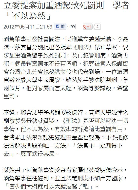 「轉貼」國家不同,酒駕殺人結果有如天壤之別 - 電腦王阿達 「轉貼」國家不同,酒駕殺人結果有如天壤之別 - 電腦王阿達