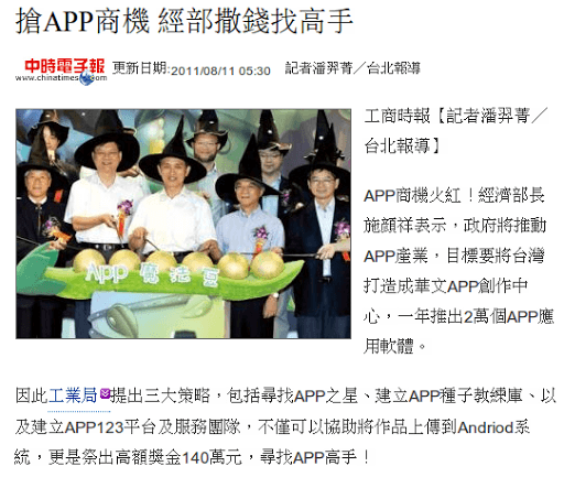 「轉貼」軟體開箱文:失敗的App123--經濟部工業局出品 - 電腦王阿達 「轉貼」軟體開箱文:失敗的App123--經濟部工業局出品 - 電腦王阿達