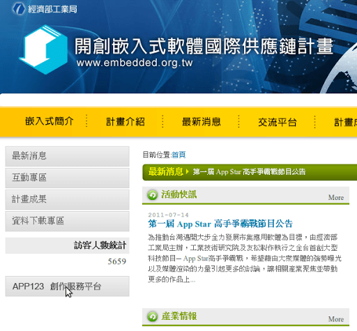 「轉貼」軟體開箱文:失敗的App123--經濟部工業局出品 - 電腦王阿達 「轉貼」軟體開箱文:失敗的App123--經濟部工業局出品 - 電腦王阿達