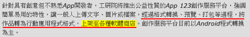「轉貼」軟體開箱文:失敗的App123--經濟部工業局出品 - 電腦王阿達 「轉貼」軟體開箱文:失敗的App123--經濟部工業局出品 - 電腦王阿達