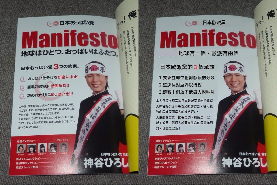 「轉貼」日本歐派(ㄋㄟㄋㄟ)黨宣言-我決定誠實地面對自己 - 電腦王阿達 「轉貼」日本歐派(ㄋㄟㄋㄟ)黨宣言-我決定誠實地面對自己 - 電腦王阿達