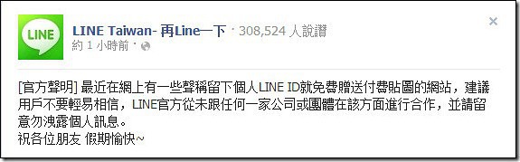如何封鎖LINE的垃圾或騷擾訊息 - 電腦王阿達 2013-02-11_152530