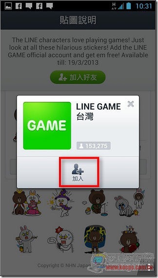 永不停止進步!論LINE如何由貼圖跨入遊戲,建立全方位行動生活平台 - 電腦王阿達 LINE4