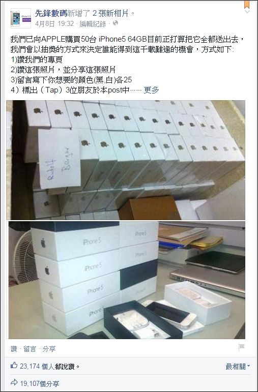 「警告」Facebook詐騙再起!這次說要免費送iPhone手機,千萬別上當!! - 電腦王阿達 2015-04-10_234931
