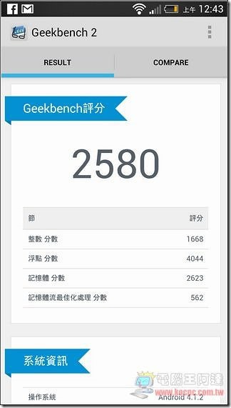 新HTC ONE、Sony Xperia Z、iPhone5效能、拍照、錄影超級比一比 - 電腦王阿達 新 HTC ONE效能測試09
