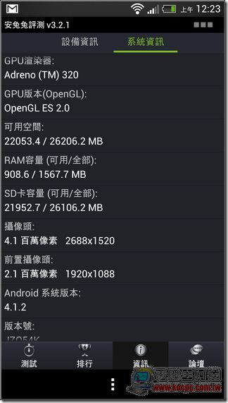 新 HTC ONE效能測試04 新 HTC ONE效能測試04