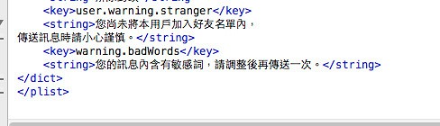 LINE也有監控使用者發言?是針對中國地區的敏感字過濾啦! - 電腦王阿達 LINE 敏感詞