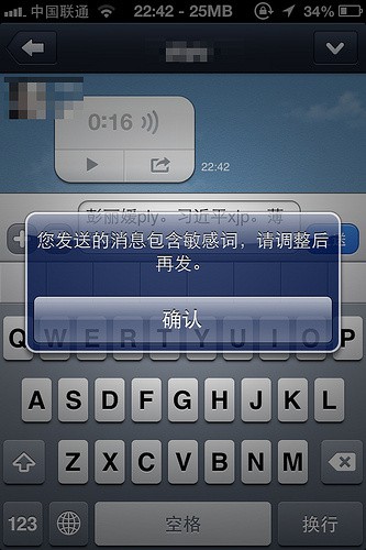 LINE也有監控使用者發言?是針對中國地區的敏感字過濾啦! - 電腦王阿達 LINE