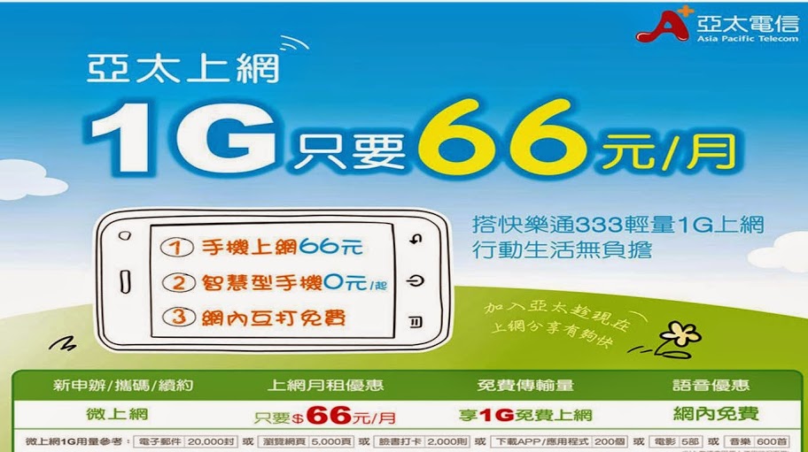 各電信業者最新非吃到飽資費方案解析 - 電腦王阿達 各電信業者最新非吃到飽資費方案解析 - 電腦王阿達