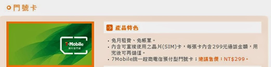 上網吃到飽月租最便宜的預付卡 - 電腦王阿達 上網吃到飽月租最便宜的預付卡 - 電腦王阿達