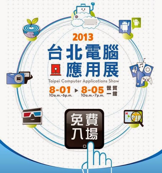 2013台北電腦應用展電信業者優惠方案總整理 - 電腦王阿達 2013台北電腦應用展電信業者優惠方案總整理 - 電腦王阿達