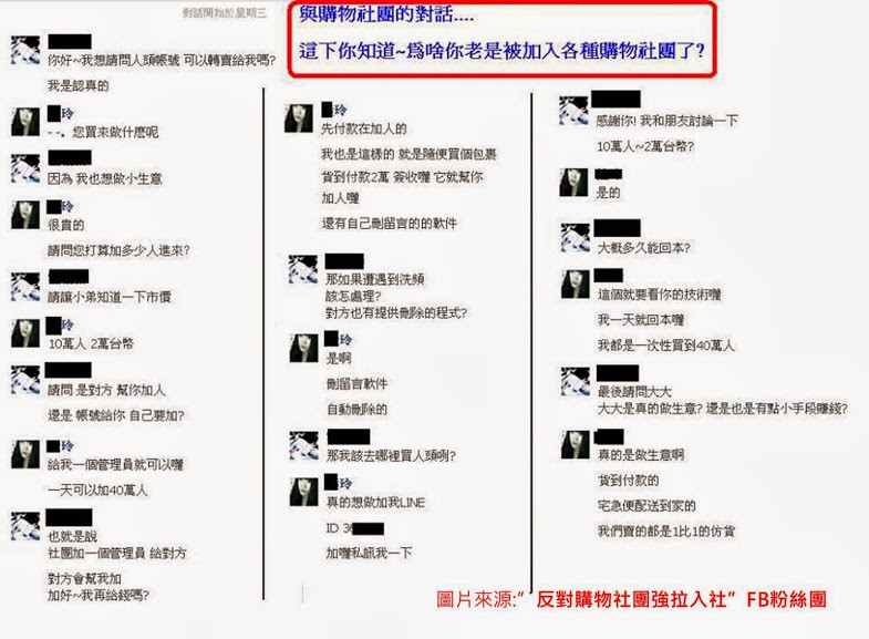 如何避免被強加入購物社團與防治之道 - 電腦王阿達 如何避免被強加入購物社團與防治之道 - 電腦王阿達