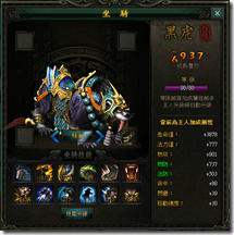 坐騎五階 坐騎五階