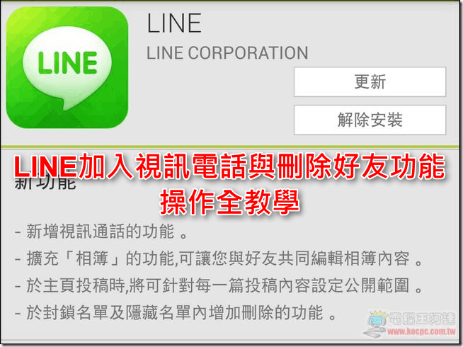 LINE視訊電話 LINE視訊電話