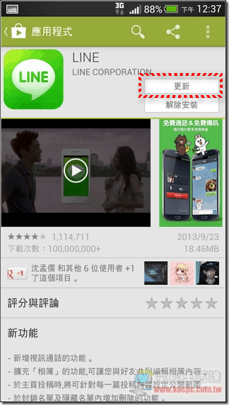 LINE視訊電話01 LINE視訊電話01