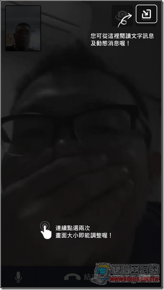 LINE視訊電話04 LINE視訊電話04